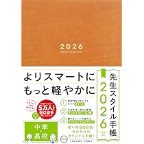 先生スタイル手帳2026 中学・高校［Blue Black］B5サイズ 4月始まり